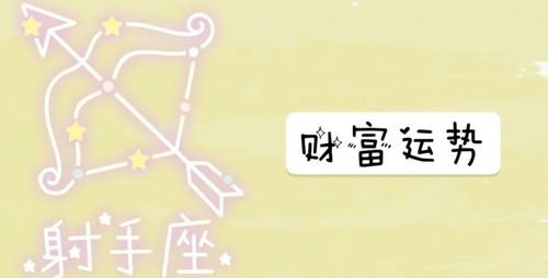 12月份射手座事业运势如何，有哪些关键点需要注意？