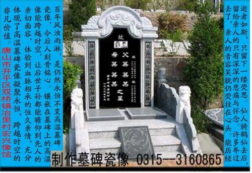 墓碑上贴瓷像好不好,墓碑上的地砖风水