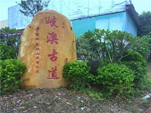 古道寻踪， 古迹探访