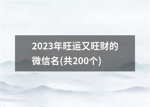 微信昵称：你的财富密码