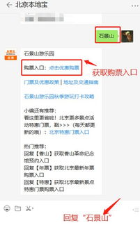 私信TA向TA提问有乘坐地铁，公交以及自驾等更多种方式前往北京石景山游乐园。