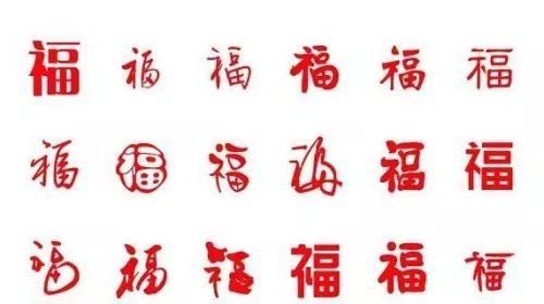 屋内福字必须倒贴？我偏要正着贴！