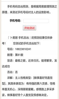 手机号码测吉凶，姓名改写能预测运势吗？