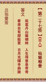 谭公灵签27号吕祖签是什么意思？