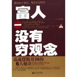 案例分析：从负债到千万富翁，只因家里聚齐了这几类人！