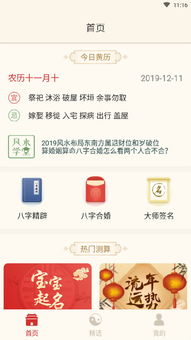 如何下载安卓应用来学习八字风水学？