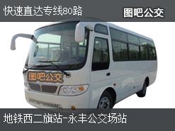 当80路公交停运：一场城里行路的游玩噩梦