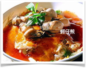 4. 蚵仔煎：美味的小吃传奇
