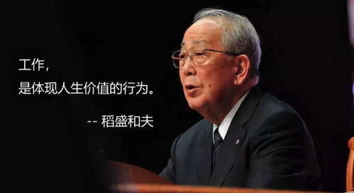 为什么很多人忙碌却依然贫穷，稻盛和夫的话道出了什么秘密？