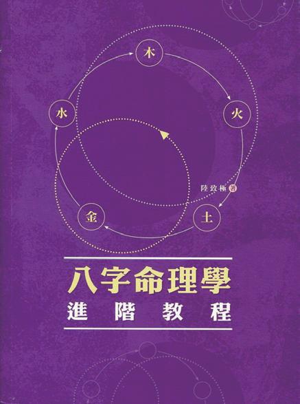 陆致极的八字命理学书籍在哪里可以购买？