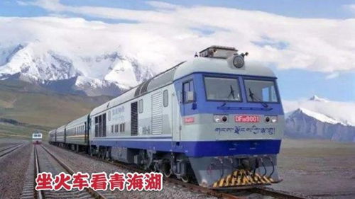 四、  火车之旅：穿越高大原的浪漫（或者折磨）之旅