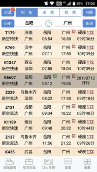 关于普通列车硬座票价格...