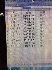 农历六月初六是哪一天对应的公历日期？