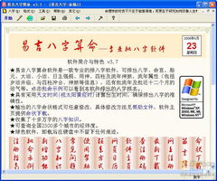 如何使用八字盘算命？推荐一款八字算命单机版软件？