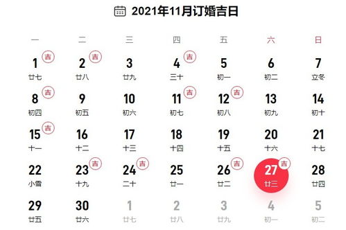 今日订婚吉日吉时是哪一天？求推荐今日订婚黄道吉日？