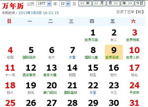 1977年阴历4月29日出生的人是什么星座？