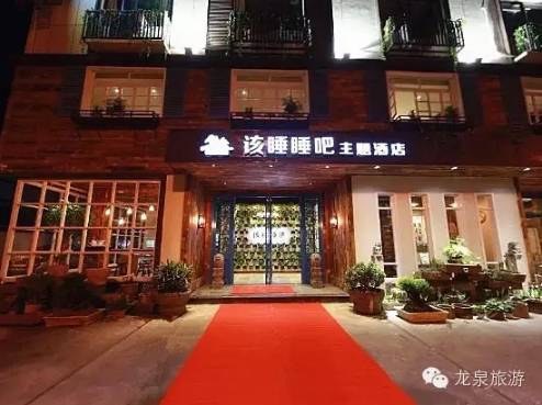 龙泉古街住宿有哪些特色民宿值得推荐呃？