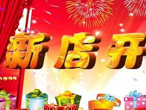 10月易开业的日子，9月份开业的日子，改在哪个月份开业更合适呢？