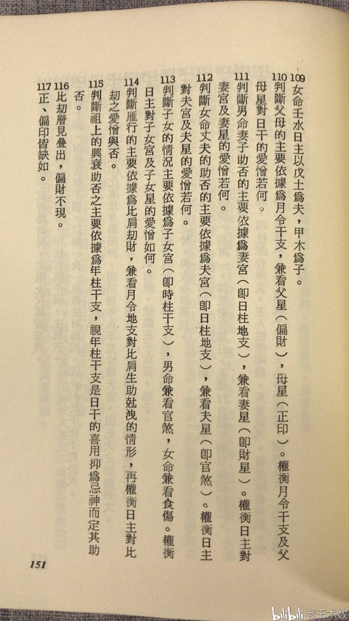 八字空亡的应用实例分析