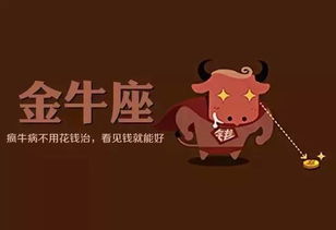 金牛座：嘴笨得像块石头