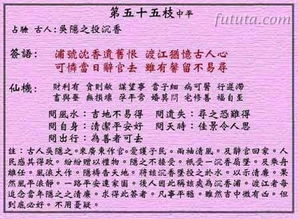 第五十五签解签现代文是什么意思？
