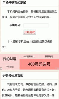 手机号测凶吉免费测试，凶号吉号如何判断？