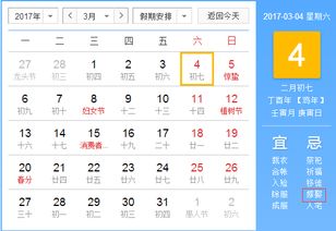 3月4日作为好日子或吉日，其具体适宜性如何？