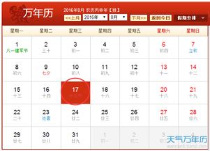 详细吉日表格