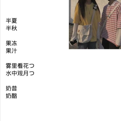 2026年闺蜜名字配对，如何改写为？