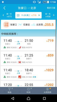 二、到底多少钱才嫩飞过去？（含泪解析）
