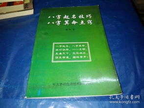 如何通过八字合婚技巧图解大全，找到八字算命起名大师进行精准合婚？