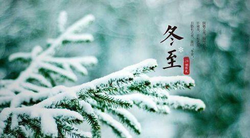 春分踏青，夏至避暑，秋分赏月，冬至团圆——24节气，中国风，民俗韵。