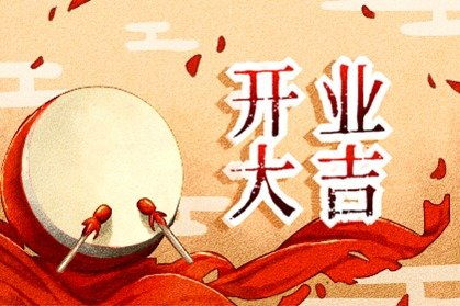 2024年八月初八老黄历上有哪些吉日可以查询？