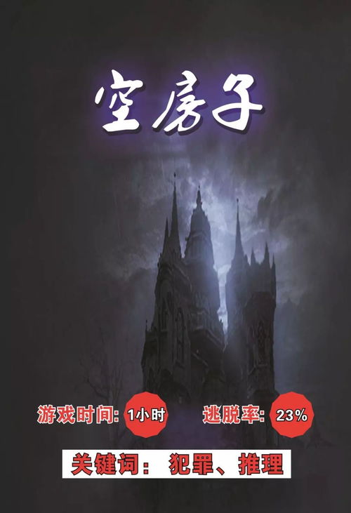 无法逃脱：风水布局中的缺陷