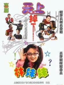 天上掉下个林妹妹？不，是掉下个坑爹旅行团