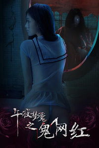 纠缠的梦魇与生肖的暗喻