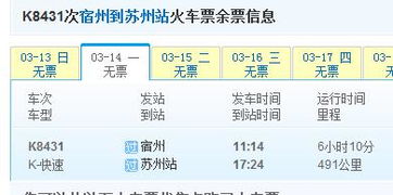 二、票价大揭秘——硬座、硬卧、软卧、二等座、一等座……全都有！