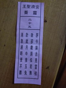 安济圣王灵签解签59和1-100的签文分别是什么意思？