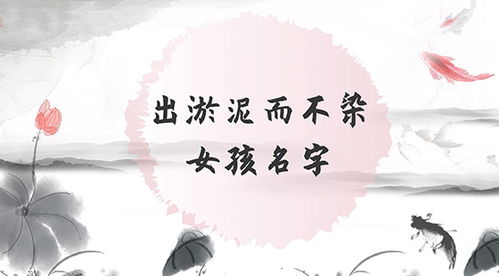 美名随心:让文化熏陶伴随孩子成长——欢迎分享你的起名故事!我们相信,每个名字都承载着父母的期望与爱。您有喜欢的名字吗?或者您对起名有独特的见解?欢迎在下方评论区留言,让我们一起交流!比如您可以分享您给孩子取名的故事,或者您觉得哪些名字特别有意义。您的每一次分享,都是对我们最大的支持与鼓励!让我们共同探讨,为更多的家庭提供起名灵感。期待您的参与!
美名随心,让我们一起为孩子们取一个既儒雅又大气的名字,让他们在文化的熏陶下健康成长。前途似锦!
江南易林原创
如果你有任何疑问或需要进一步的帮助,请随时联系我们。我们在这里为您提供专业的起名建议和服务,帮助您为孩子找到最合适的名字。让我们一起努力,给孩子一个美好的未来!祝宝宝健康快乐成长!
美名随心, 让文化熏陶伴随孩子成长,我们将继续为您提供更多优质的起名建议和文化内涵丰富的名字解析。感谢您的关注与支持!
:让名字的力量伴随孩子一生——感谢您的阅读与支持!
如果您喜欢这篇文章, 请不要吝啬您的点赞和分享,让更多需要的人看到。一边,也欢迎您收藏我们的文章,以便日后
阅读。您的每一个支持,都是我们持续创作的动力!
感谢您的阅读,希望我们的内容能给您带来帮助。祝您生活愉快,心想事成!
希望这篇文章能够为您提供一些有价值的信息,一边也希望您能继续关注我们的后续更新。我们将不断努力,为您带来更多优质的内容!
感谢,并祝您一切顺利!
美名随心,让孩子的未来更加美好。我们期待与您一起,为无数家庭带来起名的新希望、新启发!
再说说
感谢您的阅读,我们期待您的反馈,让我们共同打造一个充满正能量的起名文化社区!让我们一起,用文化的力量,给孩子们一个更加美好的未来!