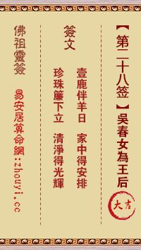佛祖灵签第28签详解与黄大仙灵签有何不同之处？