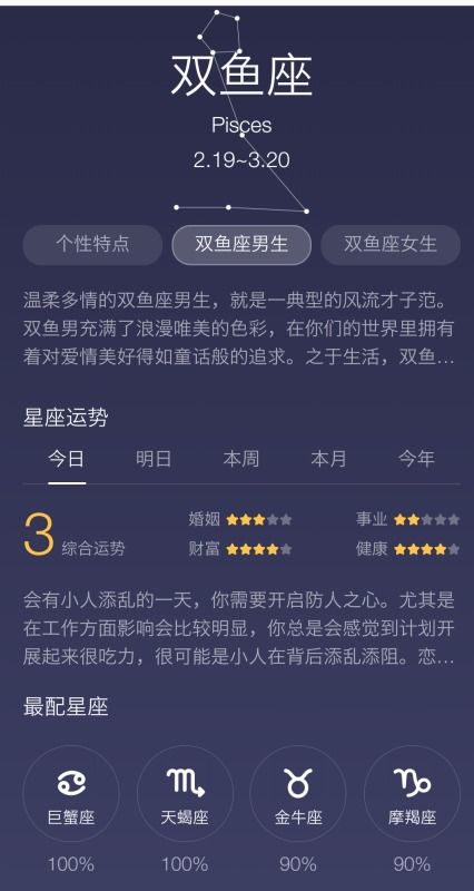 双鱼座男生生日是哪个月份呢？