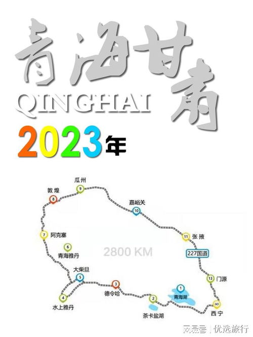 西北青甘大环线防坑必备攻略,跟团自由行避坑点与省钱技巧!