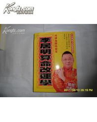李居明八字算命学全集和李居明八字绝学全集分别是什么内容？
