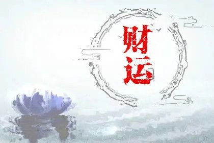 12月6日是黄道吉日吗？