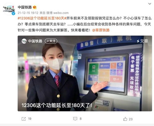 12306App服务时间段延较长，这下能够放心出行了吗？