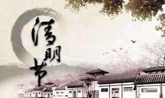 清明风俗盘点：祭祖扫墓，踏青赏花，传统习俗大揭秘