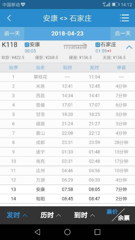 火车票查询：一场兰州到扬州的票价迷局