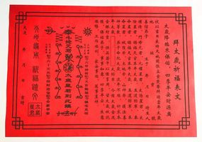 什么是“犯太岁”？那些复杂的说法