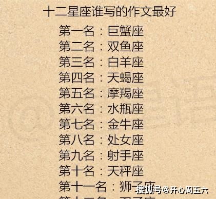 星座与写作：一场灵魂的混乱狂欢