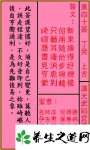 请问关帝庙灵签第90签和关帝灵签第40签分别是什么意思？
